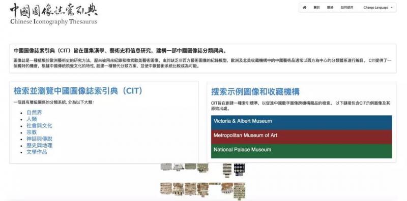  首个针对中国艺术建立的图像志文献库上线