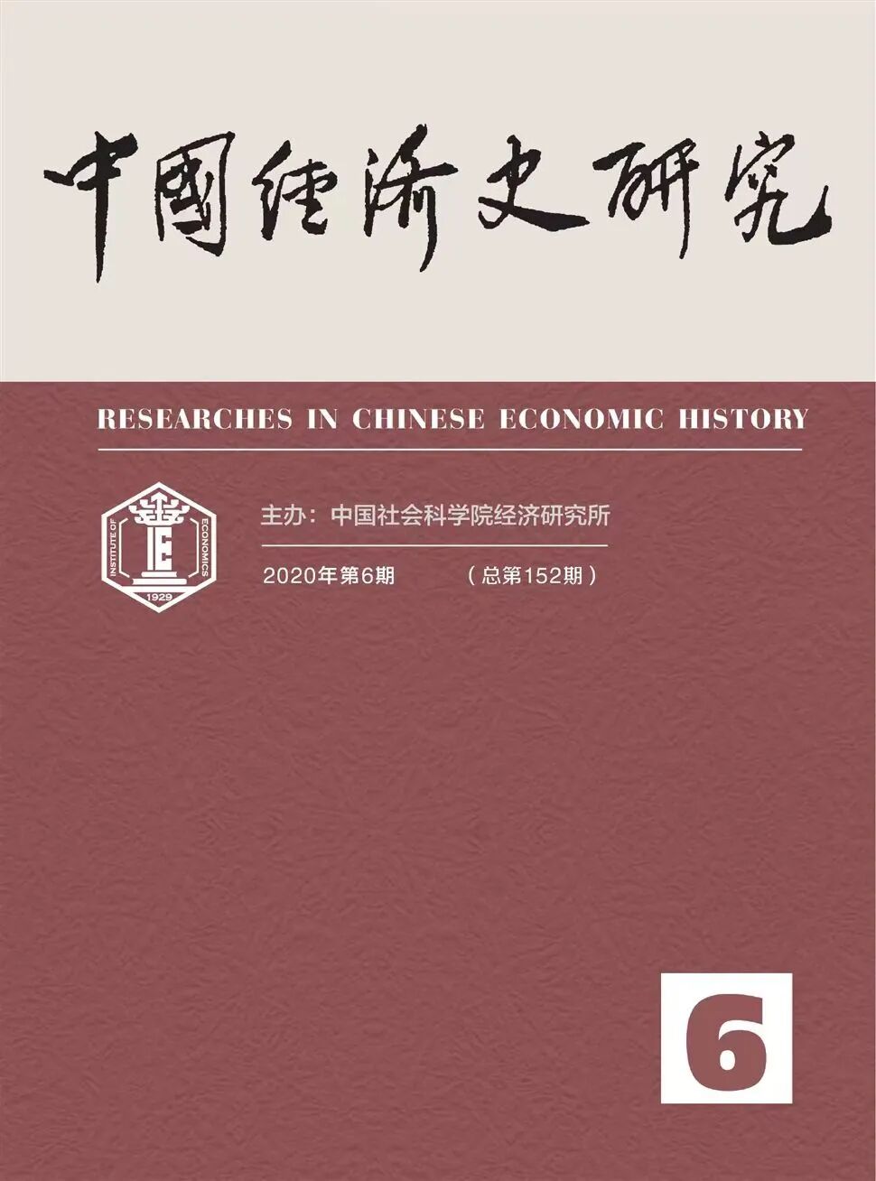 中国经济史研究.jpg