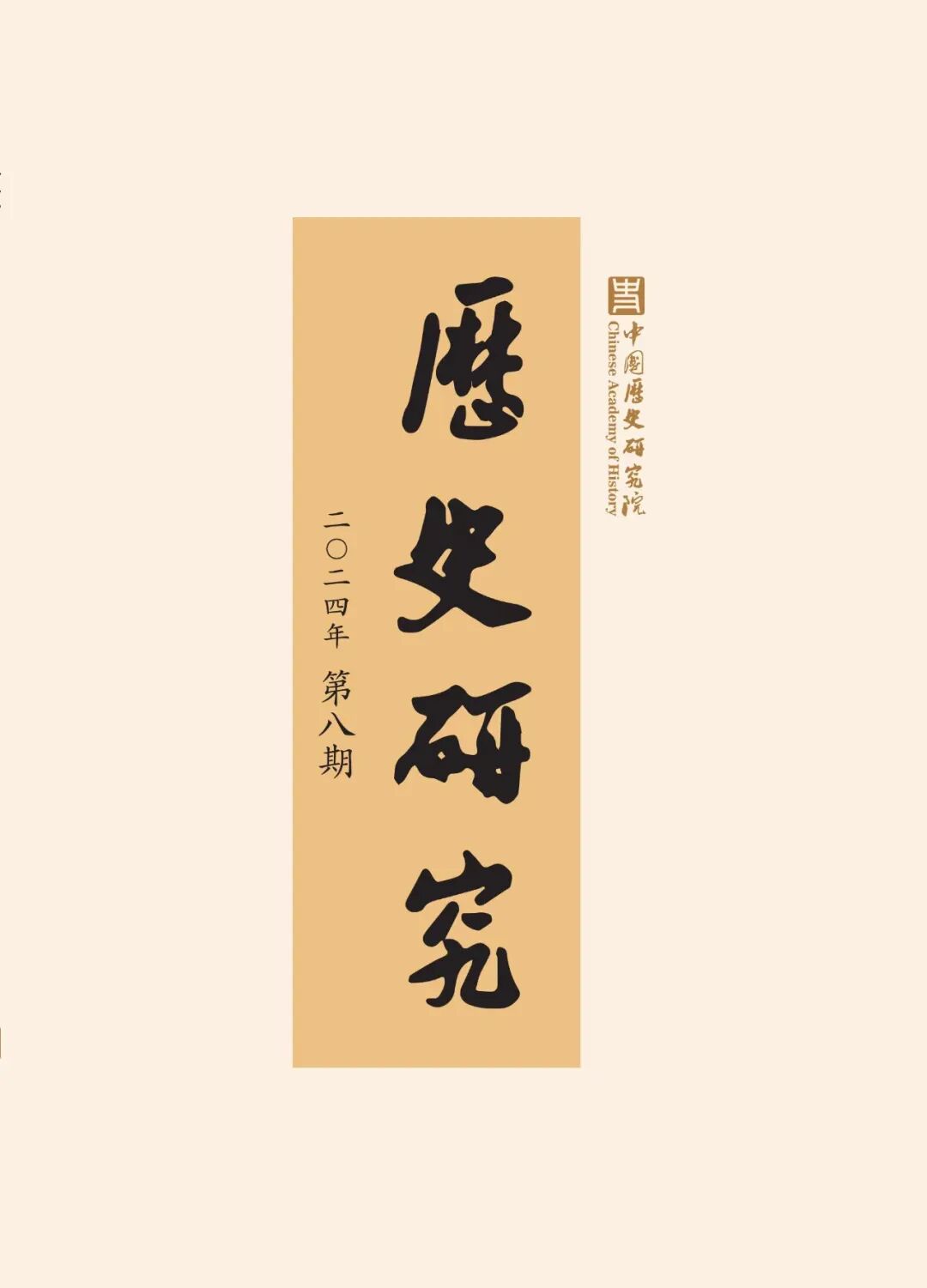 历史研究.jpg